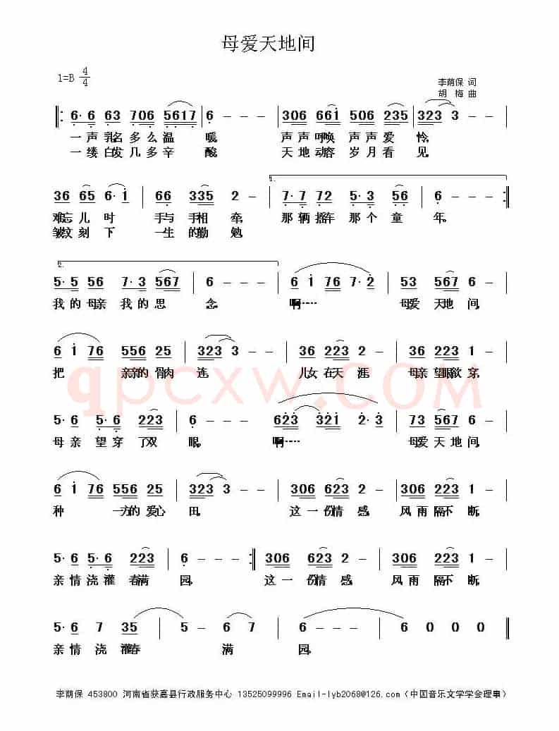 母爱天地间(李荫保词 胡梅曲)