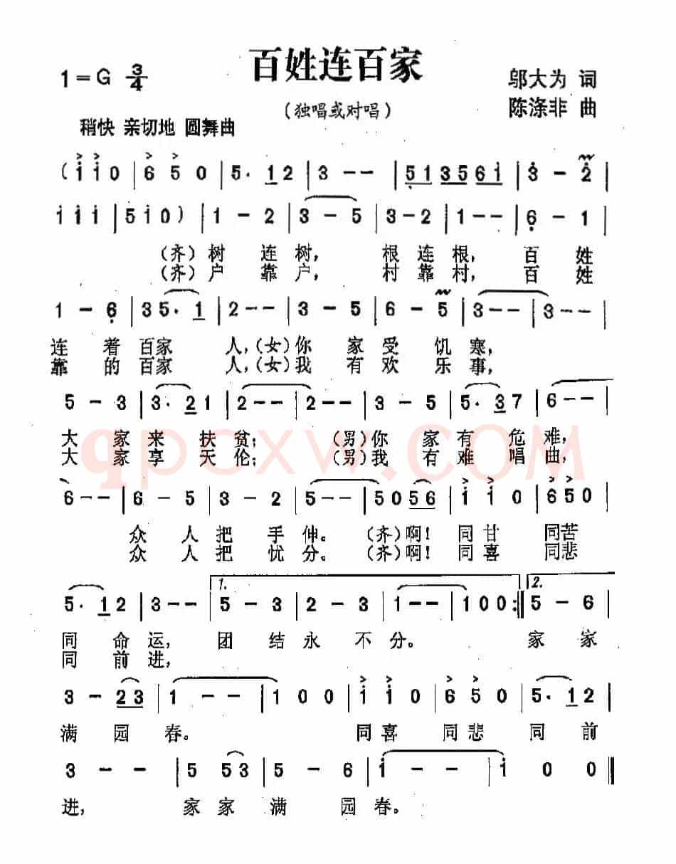 百姓连百家
