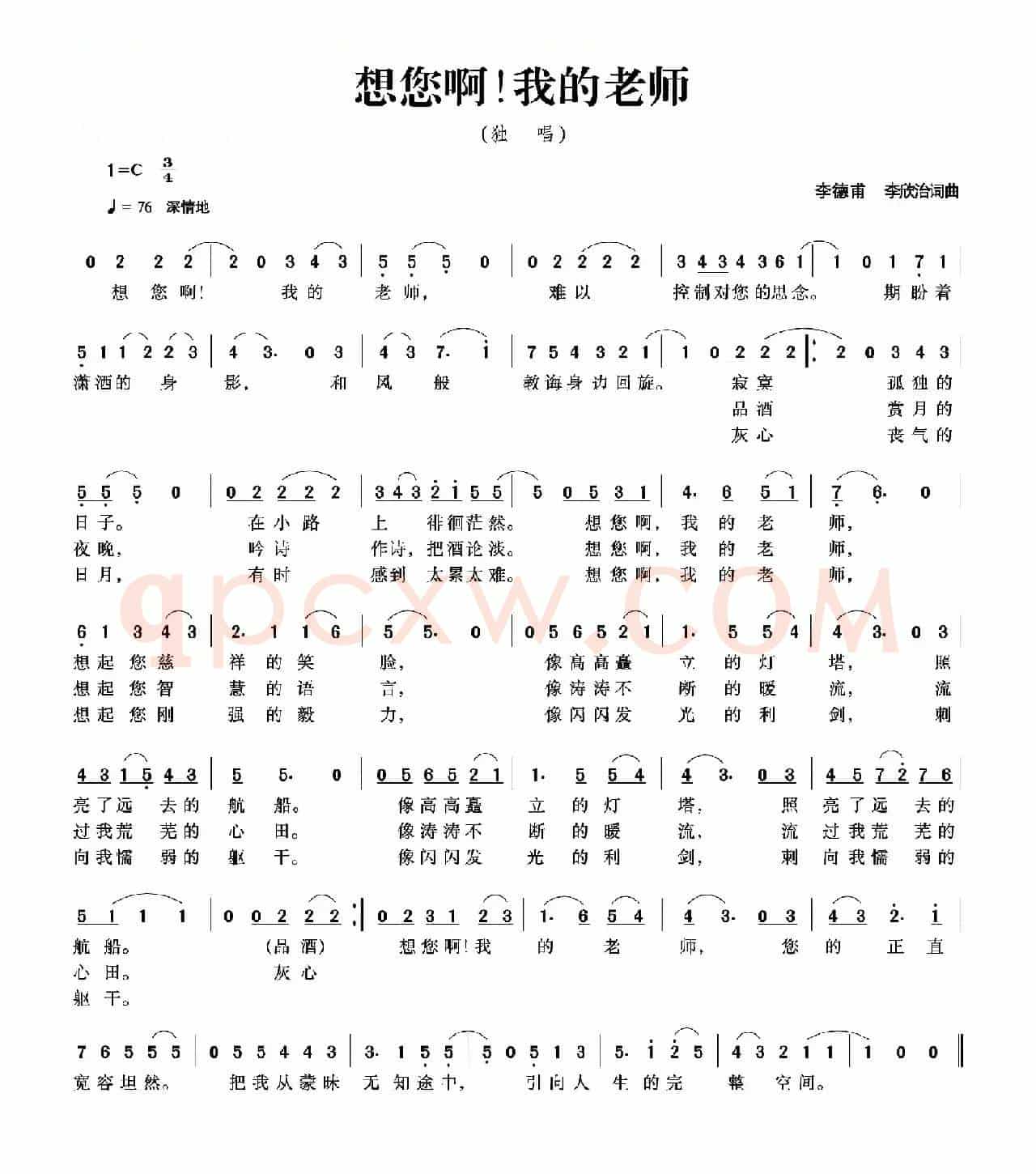 想您啊！我的老师