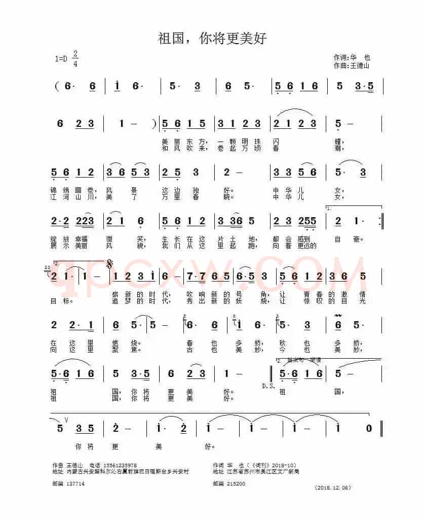 祖国，你将更美好（华也词 王德山曲）