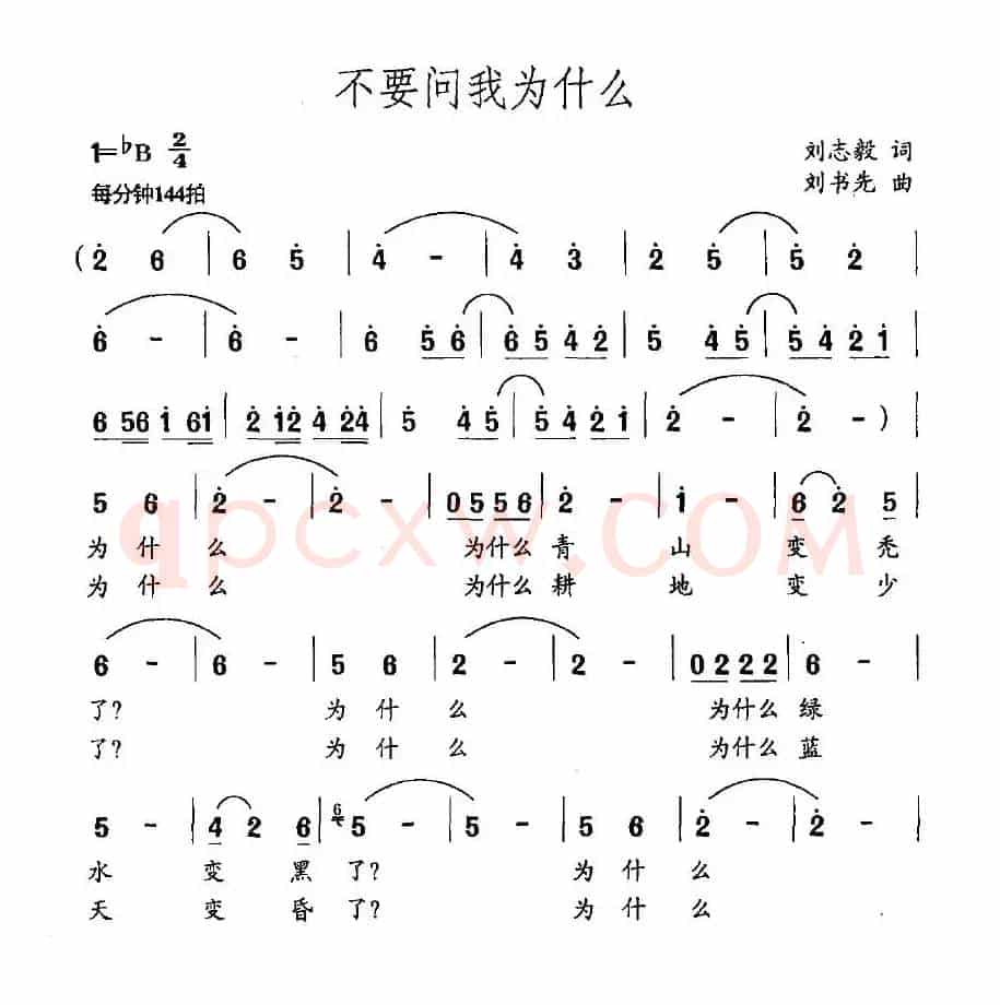 不要问我为什么