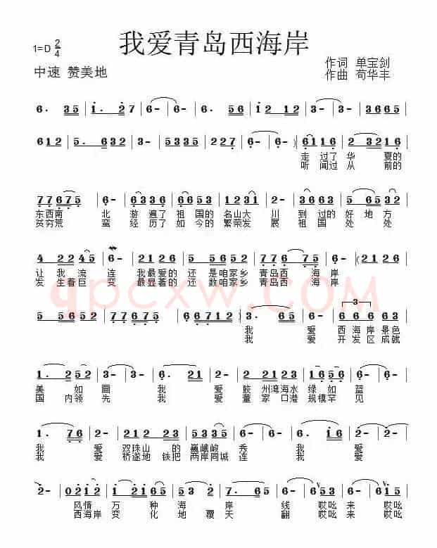 我爱青岛西海岸