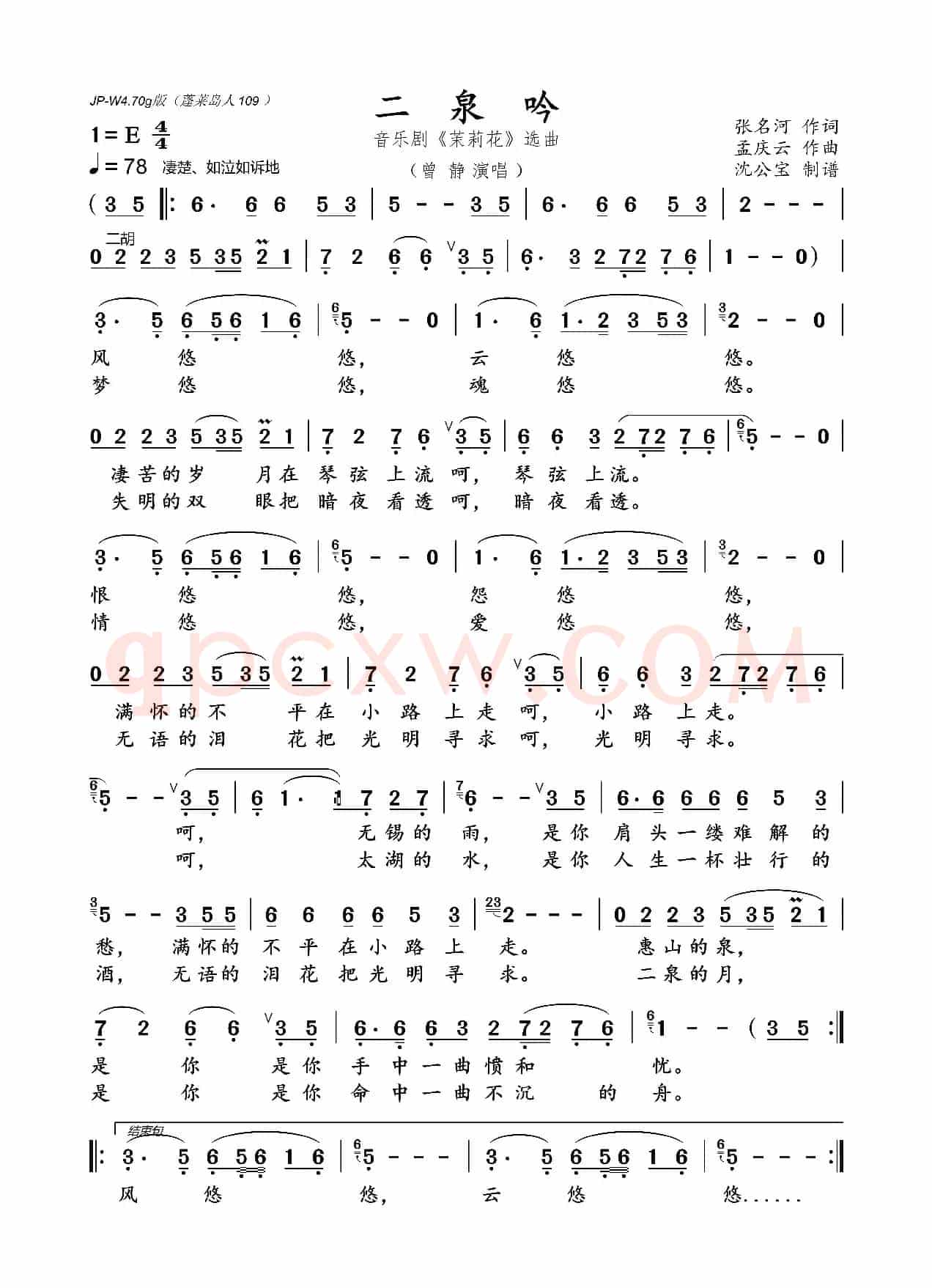 二泉吟