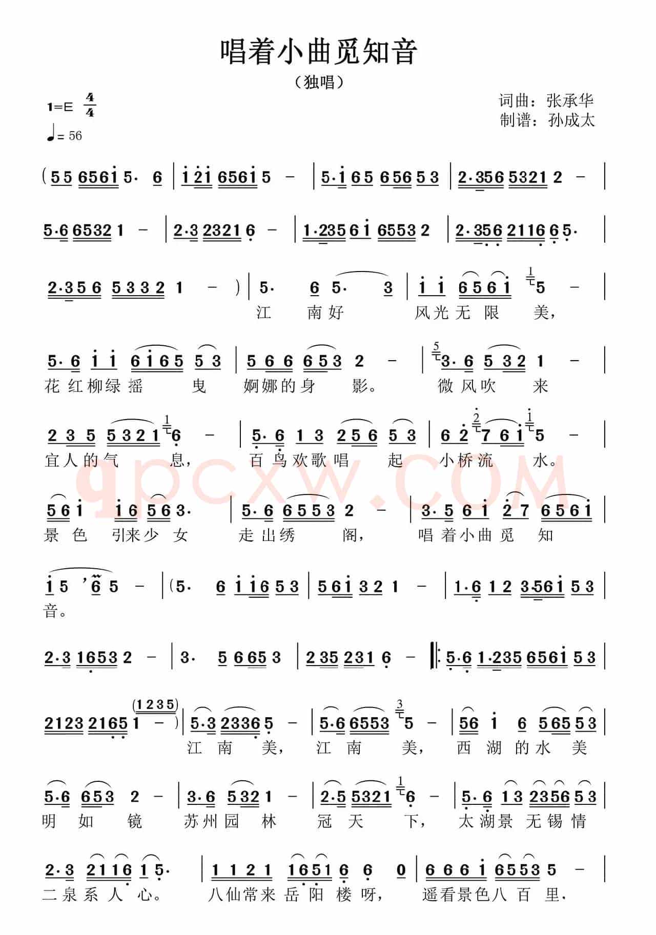唱着小曲觅知音
