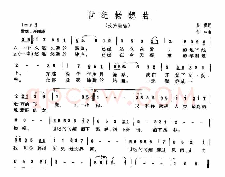 世纪畅想曲
