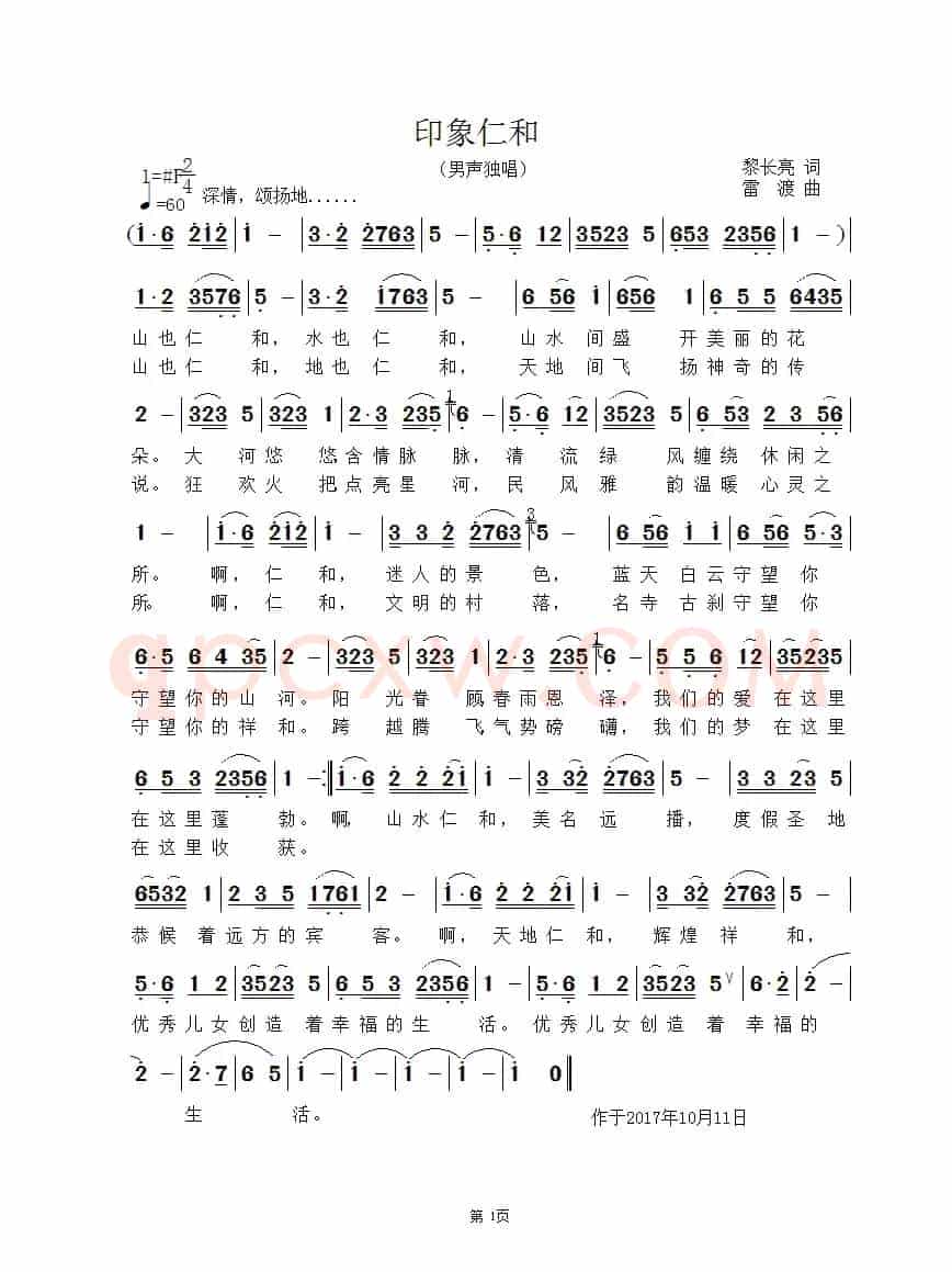 印象仁和
