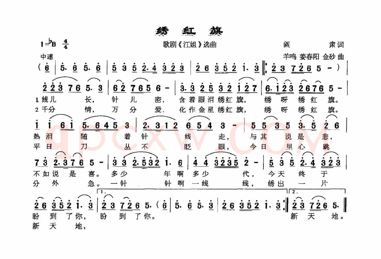 绣红旗（歌剧《江姐》选曲）