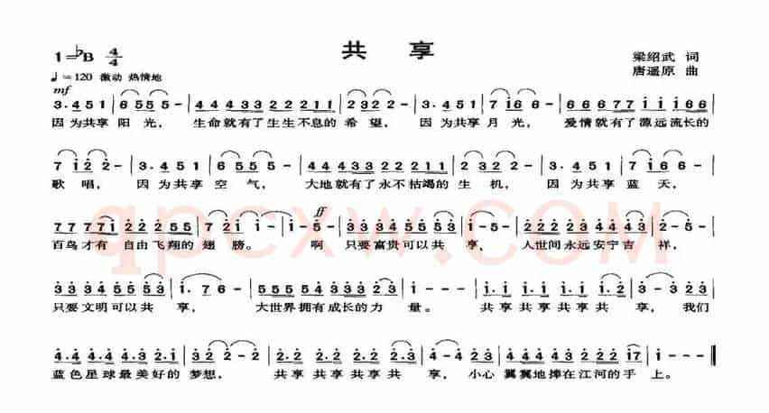 共享（梁绍武词 唐遥原曲）