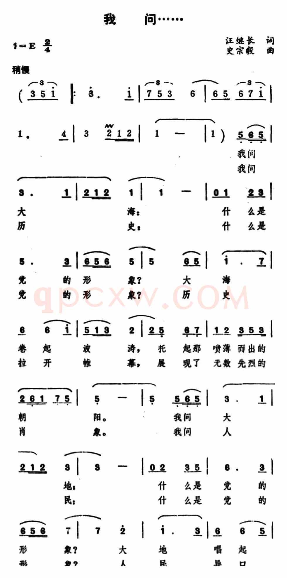我问……（汪继长词 史宗毅曲）
