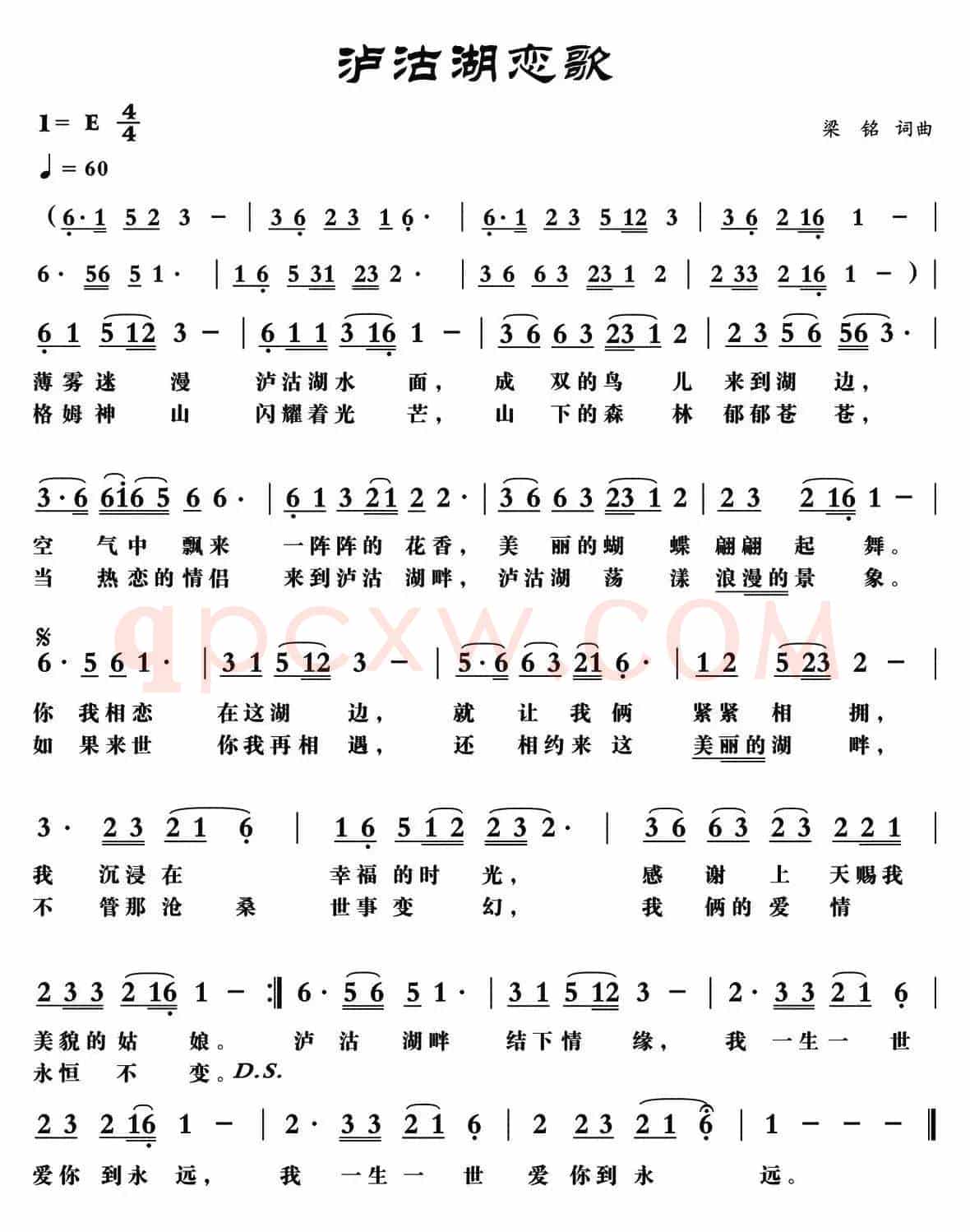 泸沽湖恋歌(梁铭 词曲)