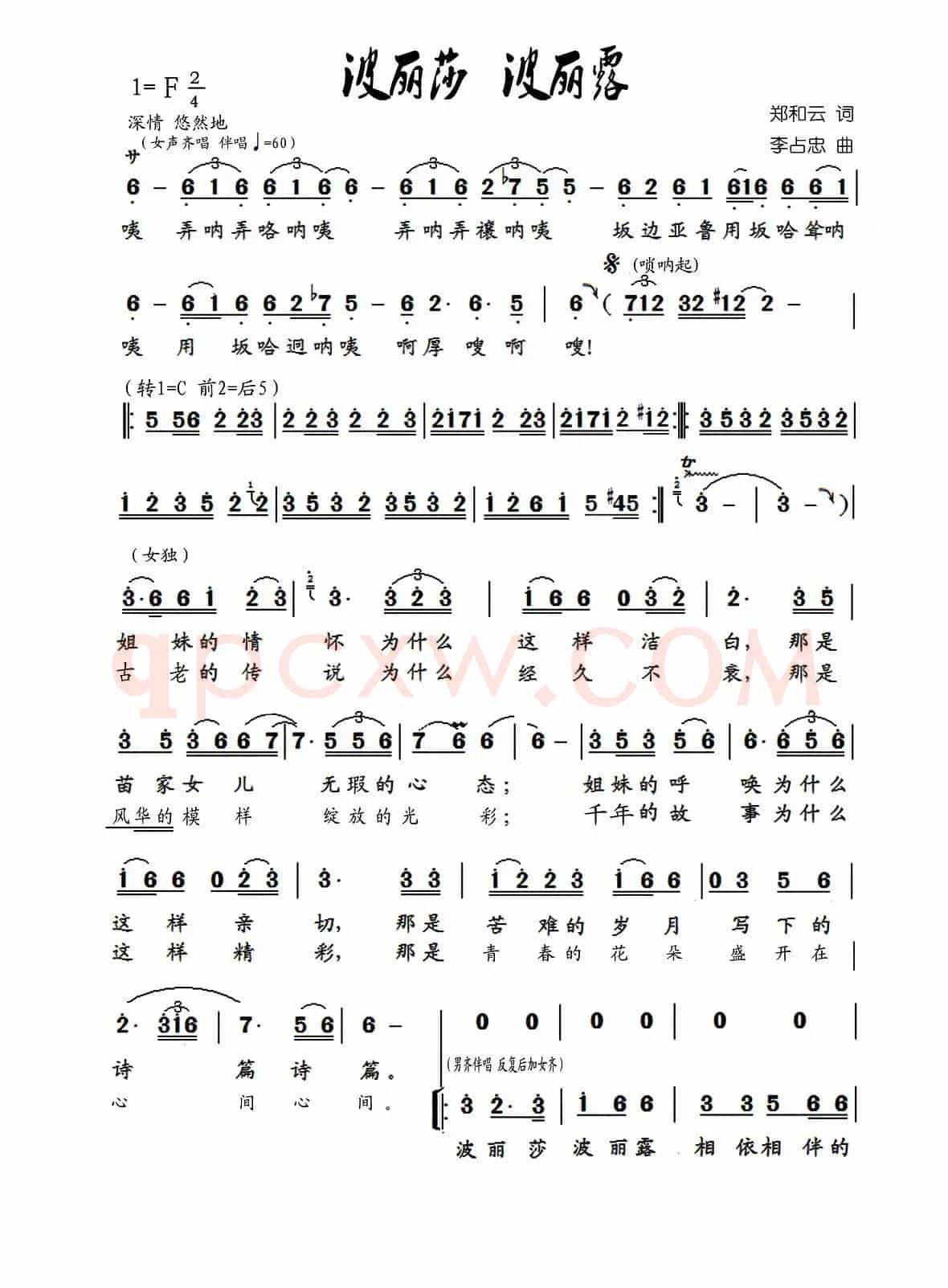 波丽沙 波丽露