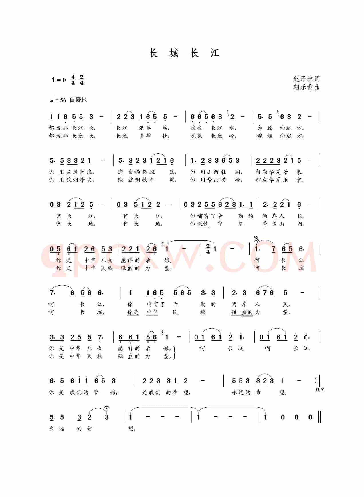 长城长江（赵泽林词 朝乐蒙曲）