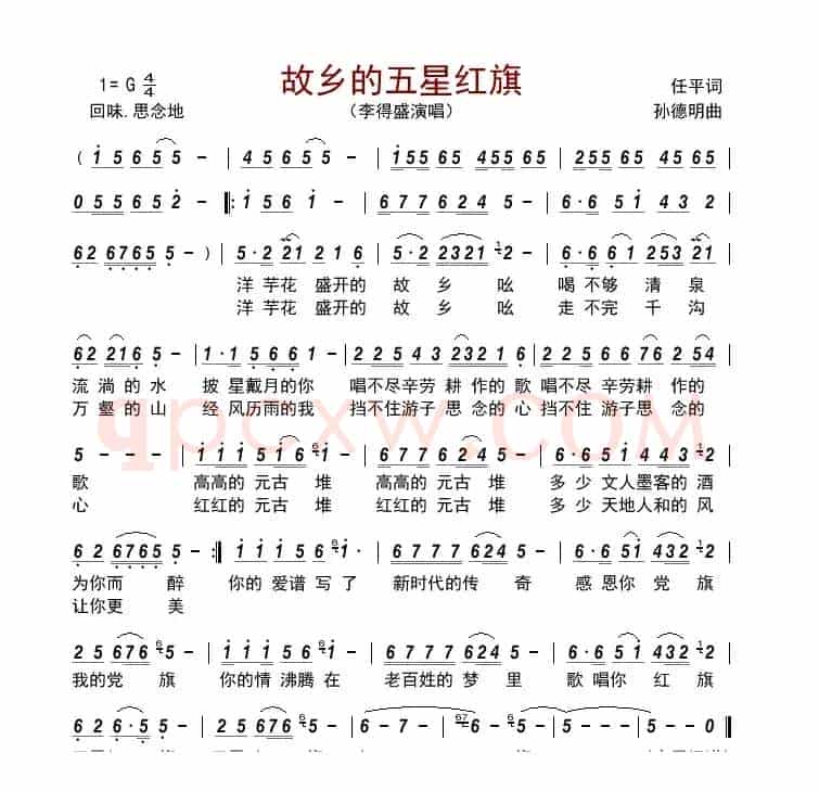 故乡的五星红旗