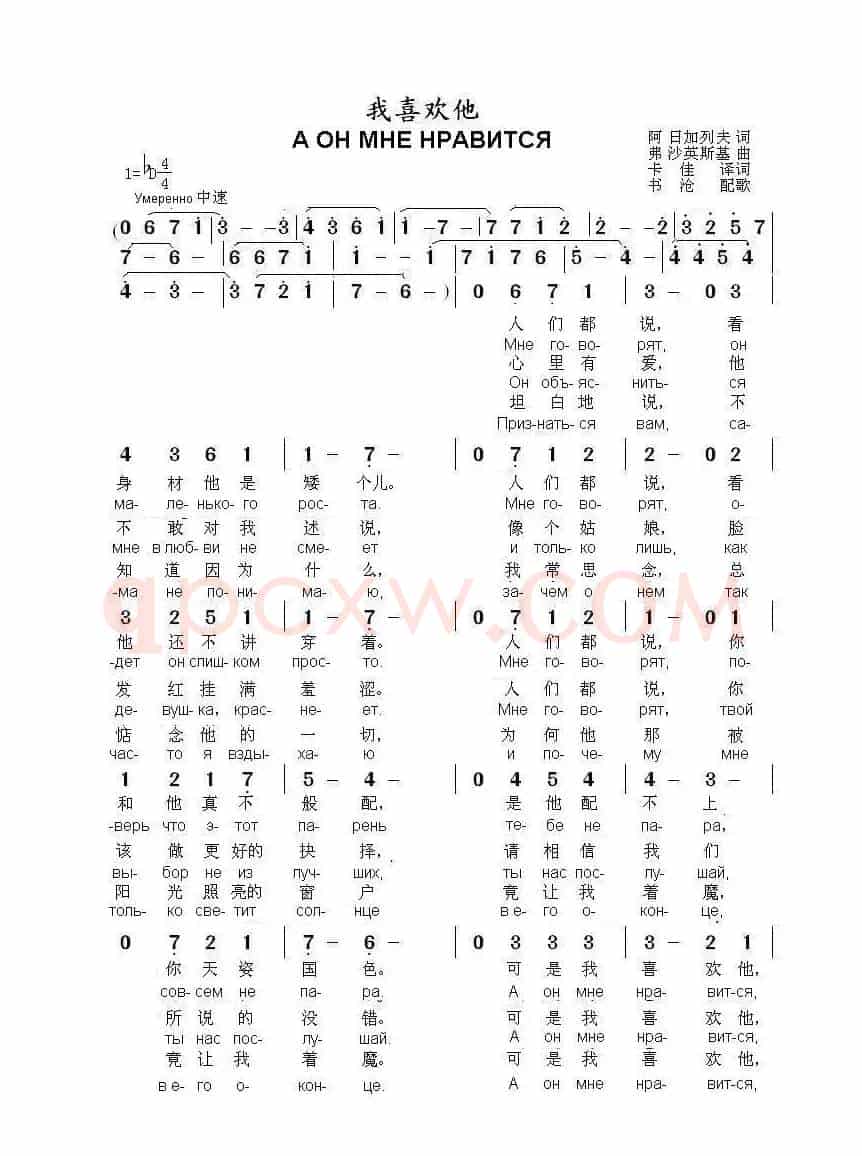 我喜欢他А он мне нравится（中俄简谱）