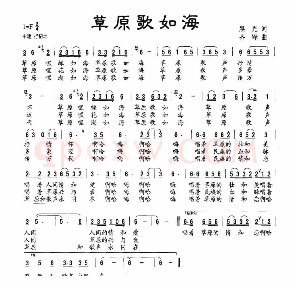 草原歌如海