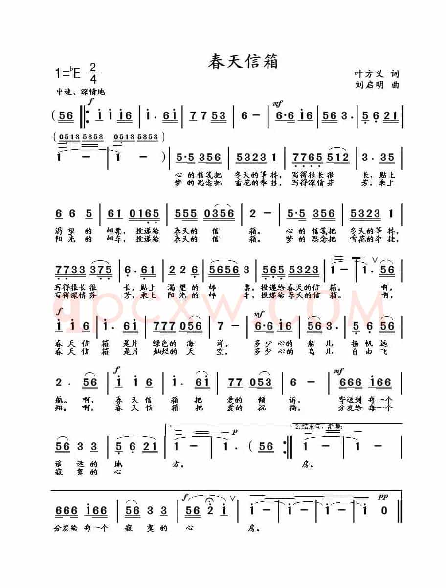 春天信箱（叶方义词 刘启明曲）