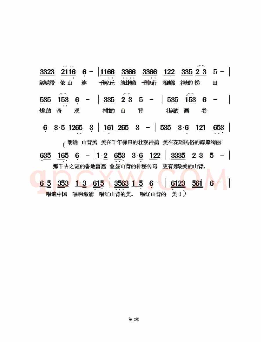 最美的山背梯田