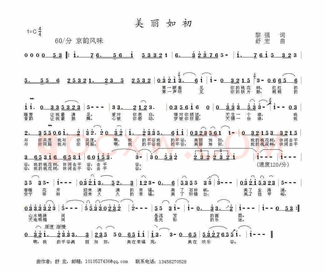 美丽如初（黎强词 舒宏曲）