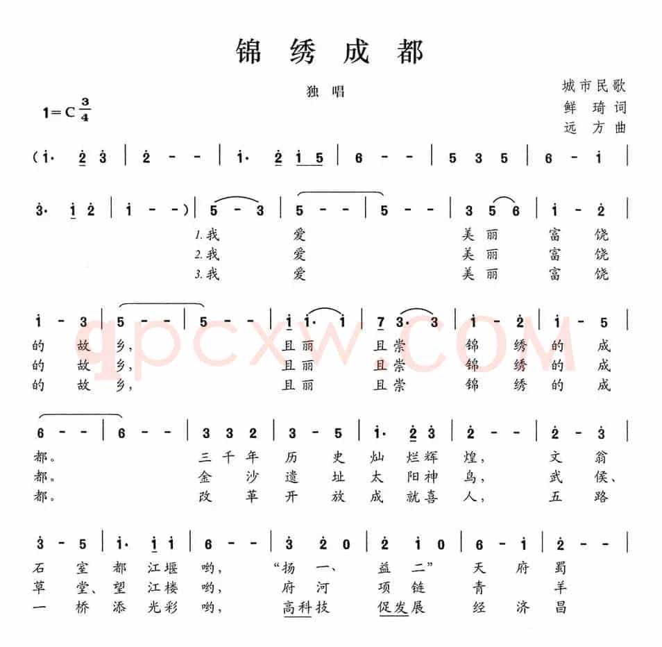 锦绣成都