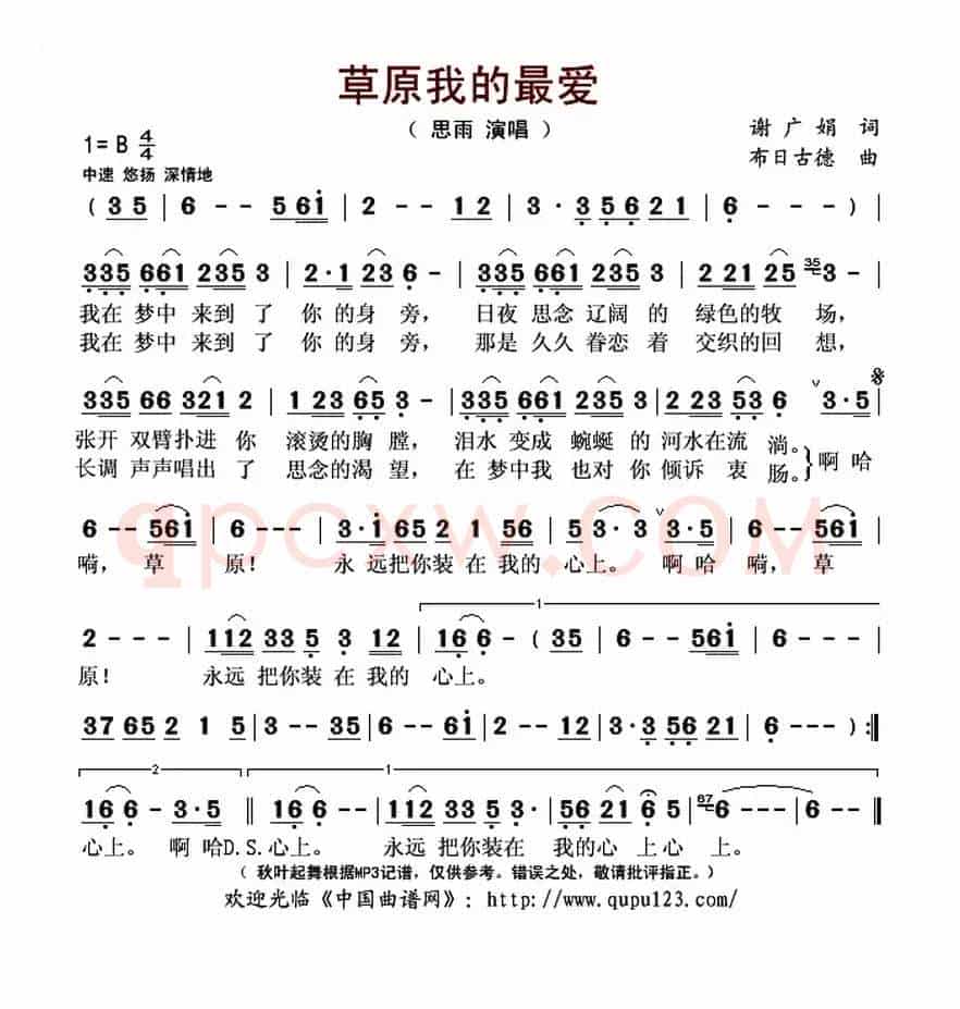 草原我的最爱（谢广娟词 布日古德曲）