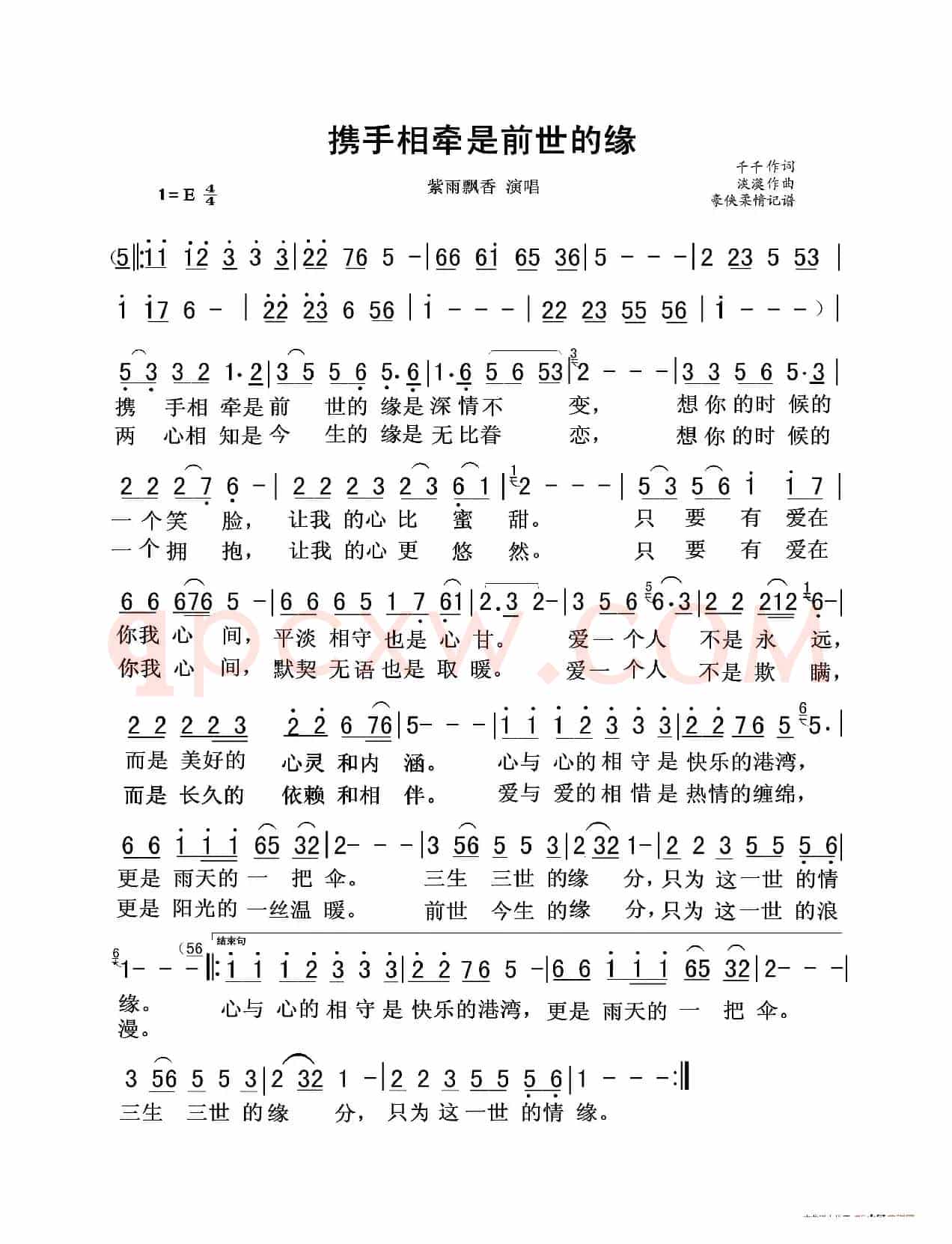 携手相牵是前世的缘