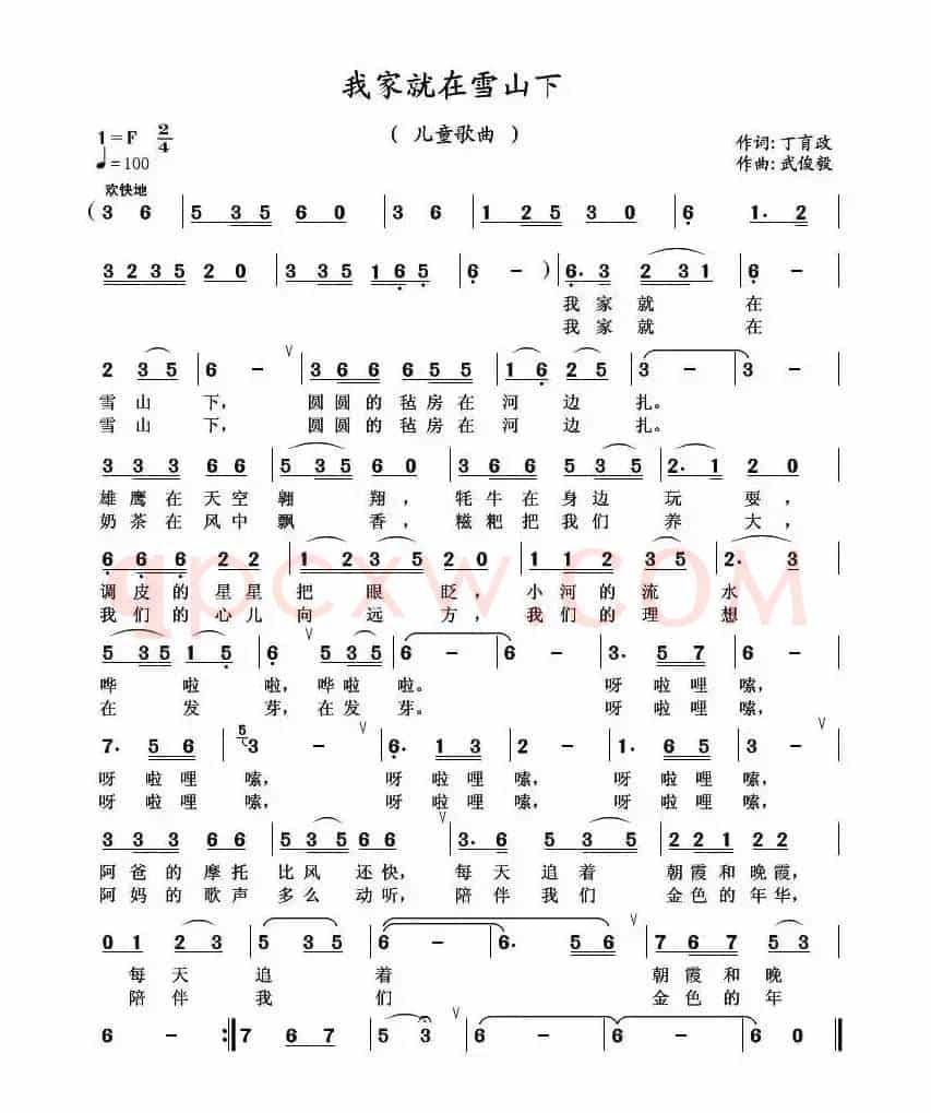 我家就在雪山下（丁育政词 武俊毅曲）