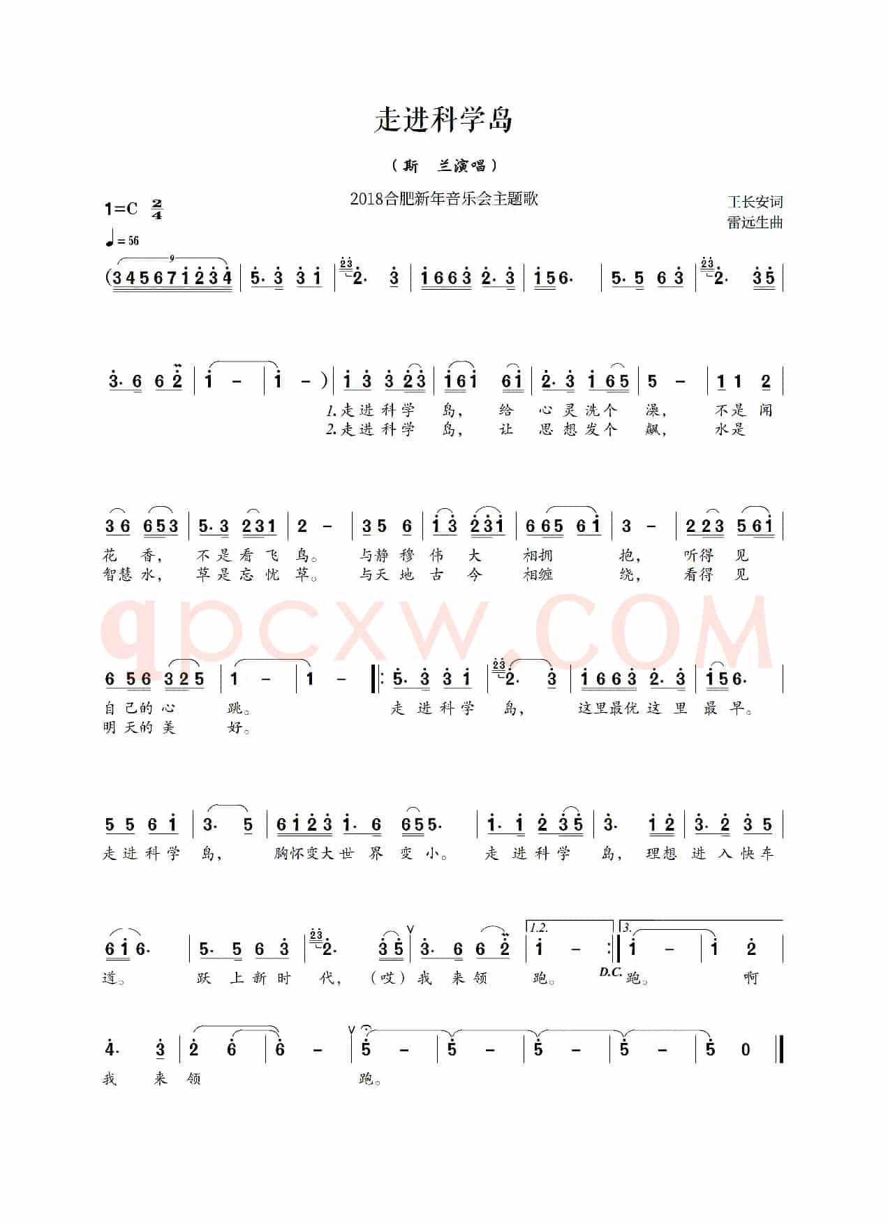 走近科学岛（2018年合肥新年音乐会主题歌）