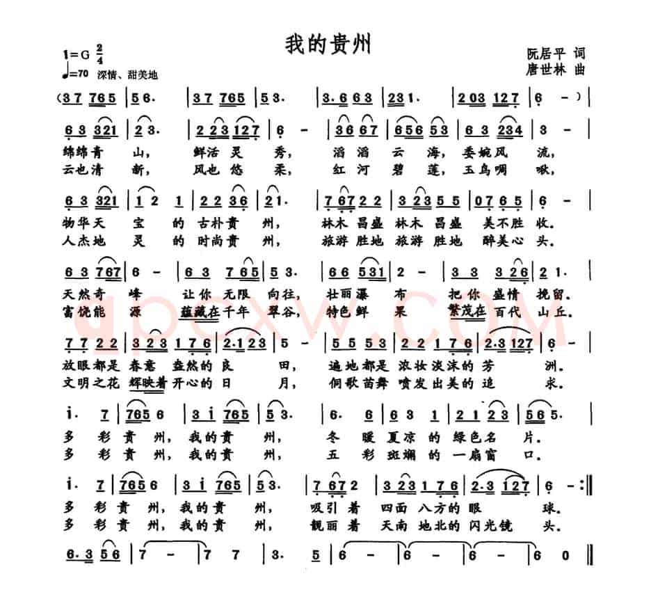 我的贵州