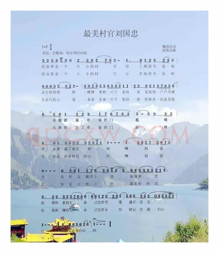 最美村官刘国忠