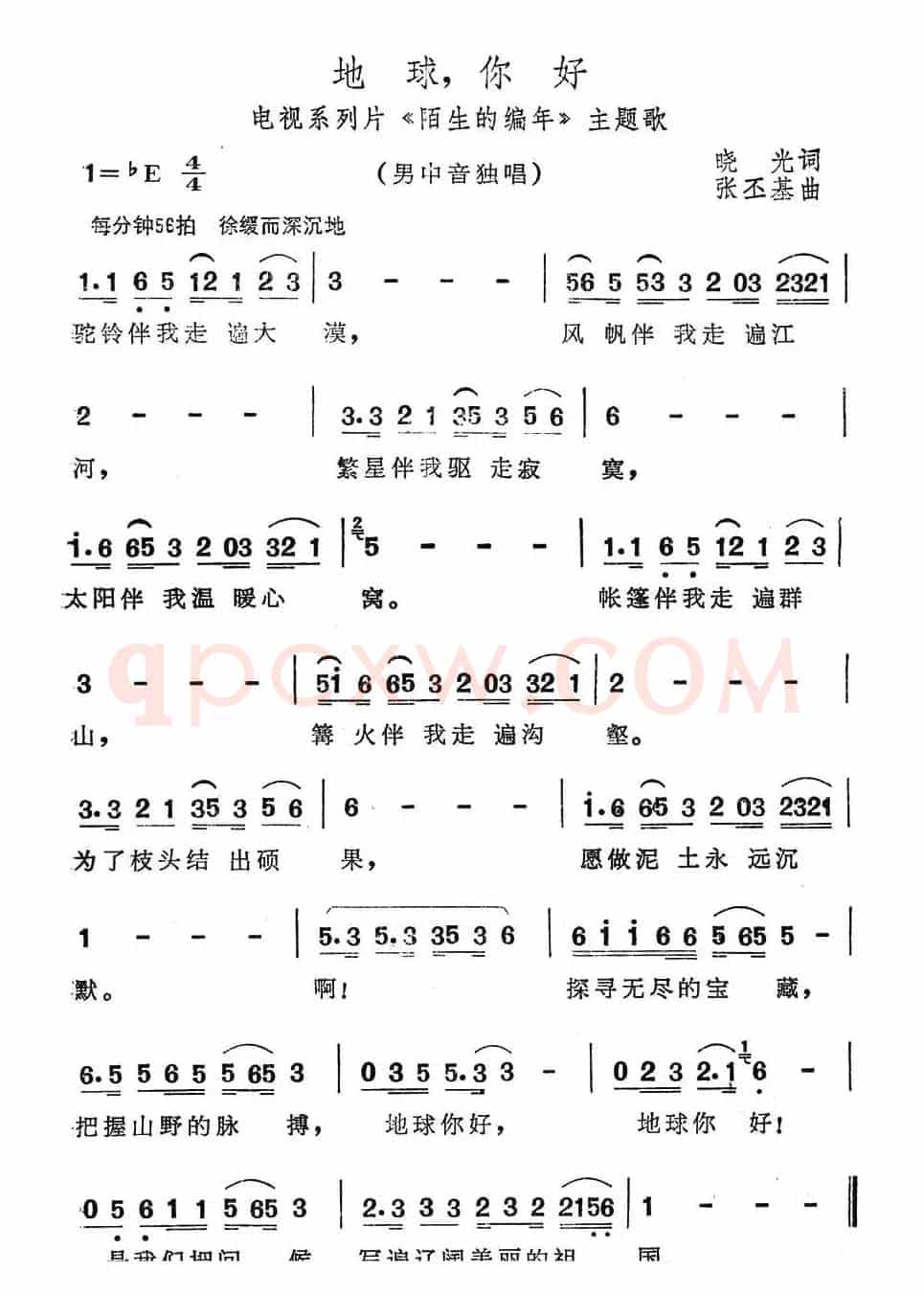 地球，你好（电视系列片《陌生的编年》主题歌）