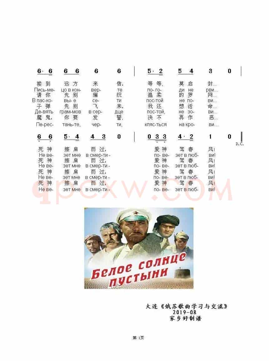 尊贵的诸位先生ВАШЕ БЛАГОРОДИЕ ГОСПОЖА РАЗЛУКА(中俄简谱)