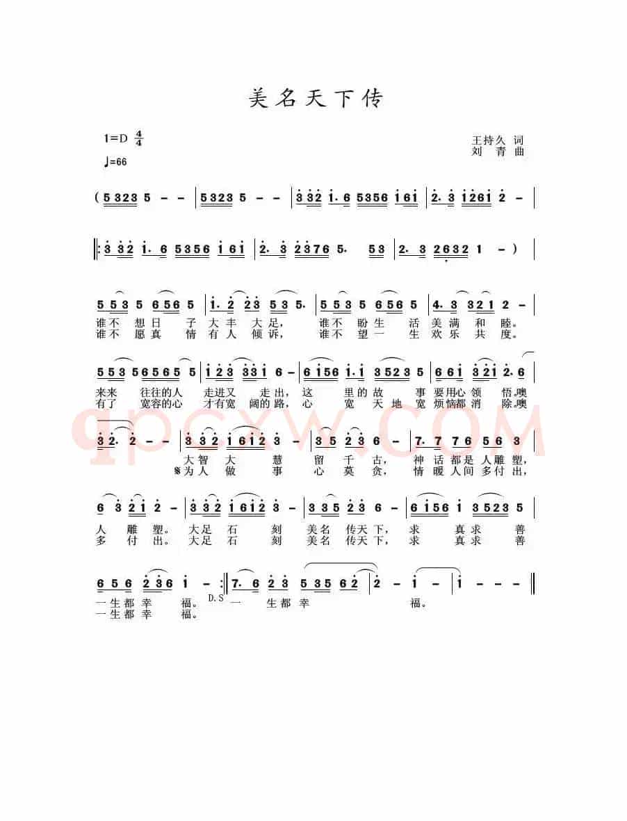 美名天下传