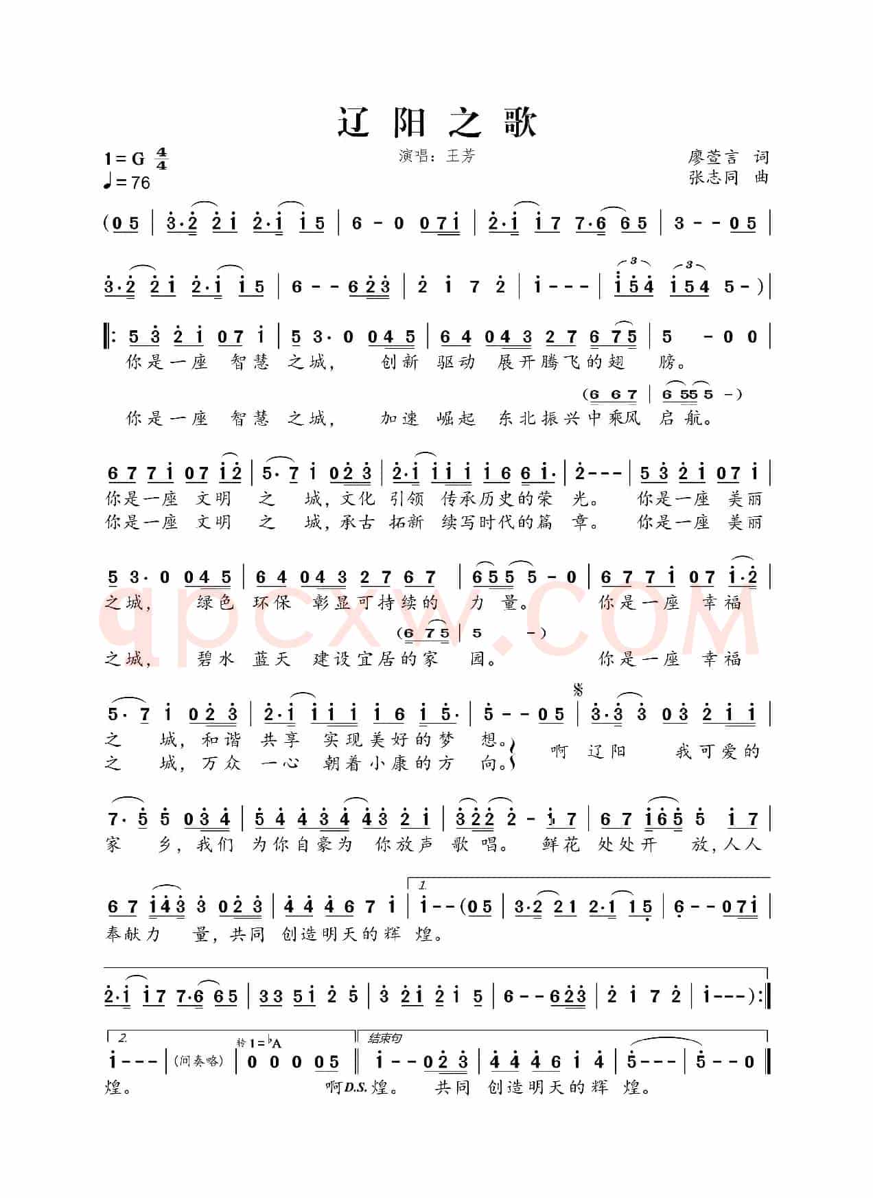 辽阳之歌