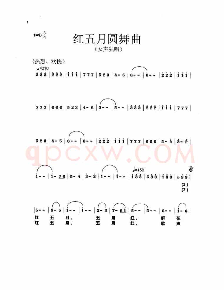 红五月圆舞曲