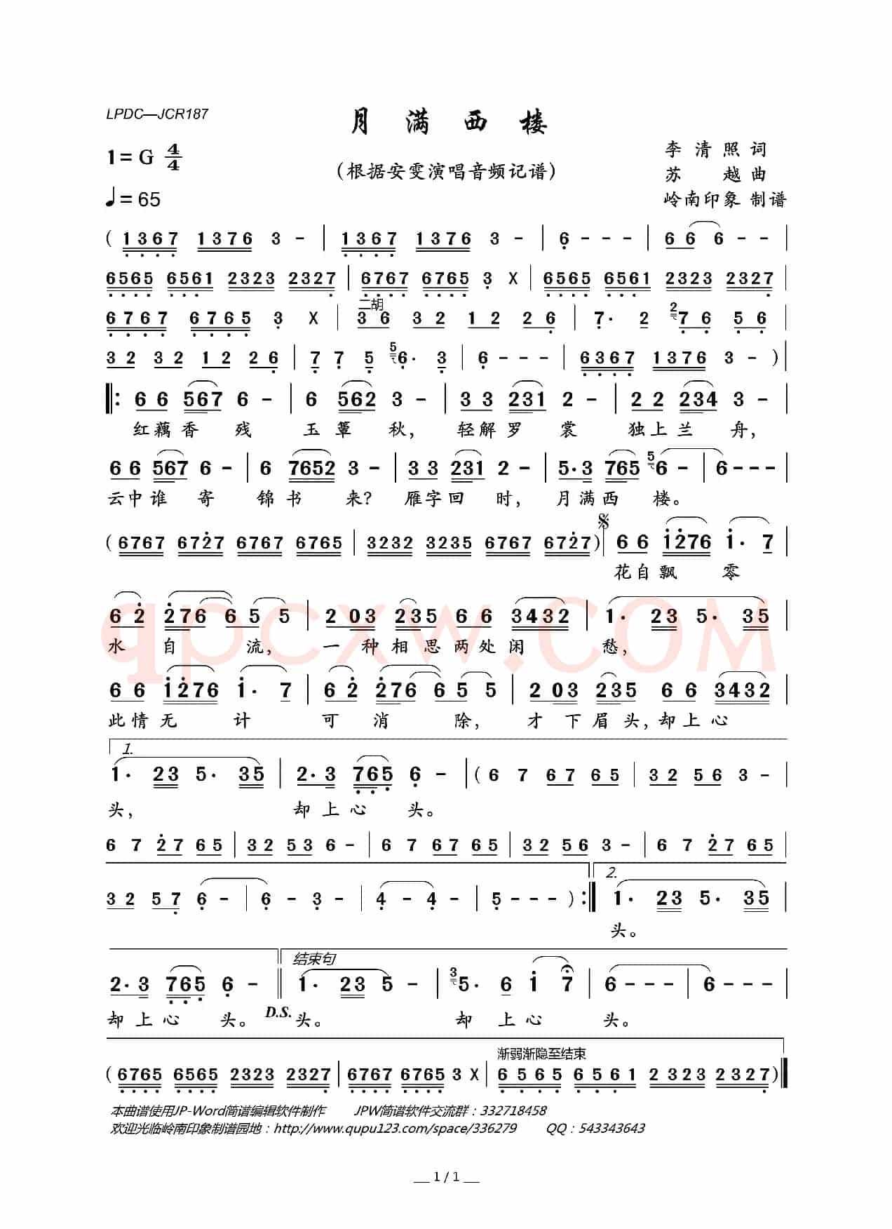 月满西楼（李清照词 苏越曲）