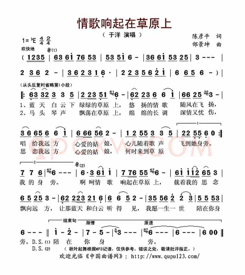 情歌响起在草原上