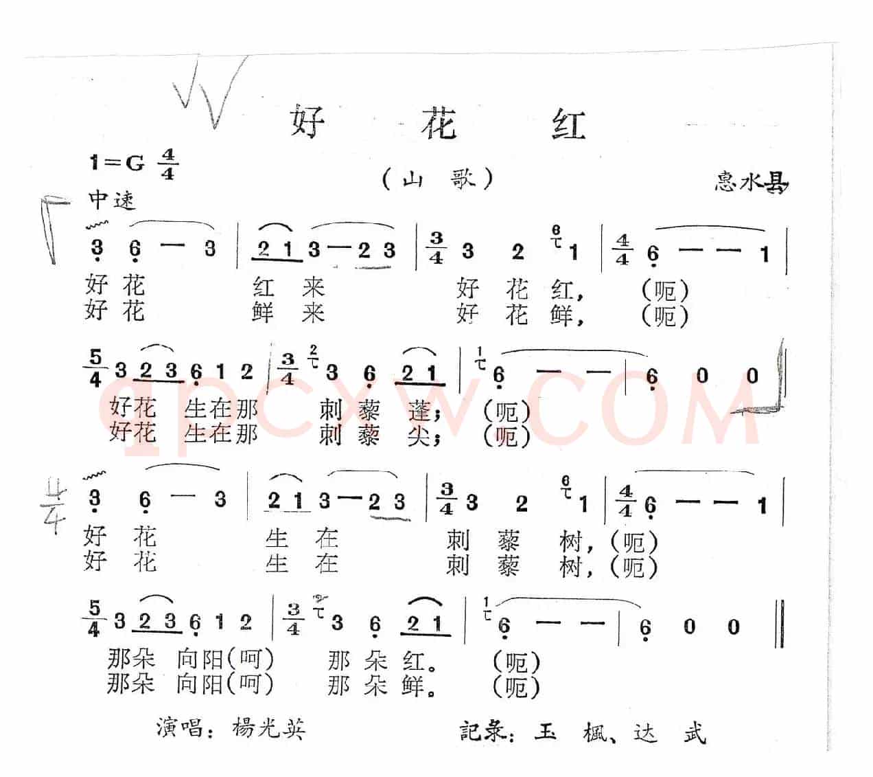 好花红(铜管五重奏 总谱)