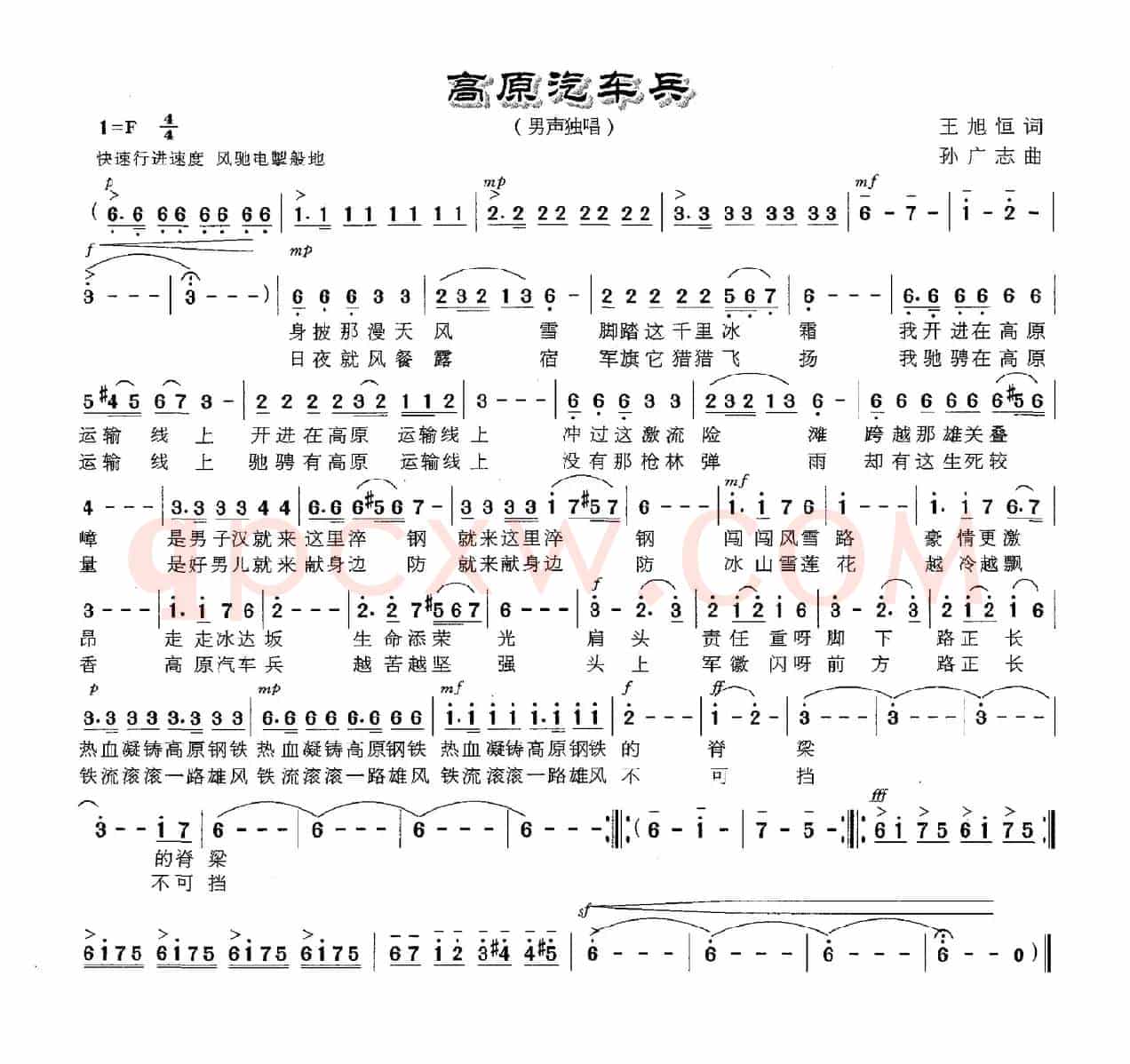高原汽车兵