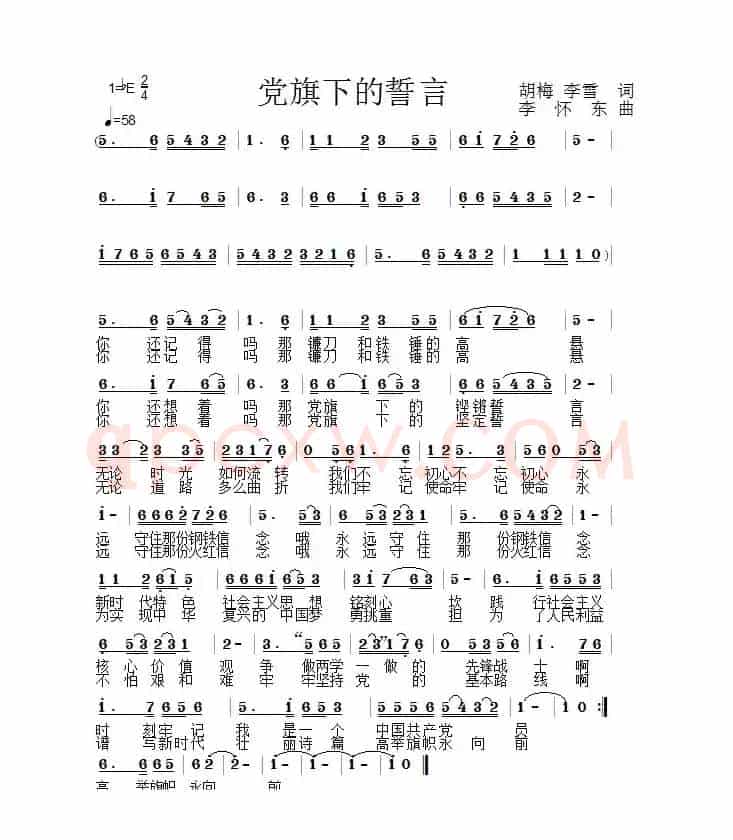 党旗下的誓言（胡梅 李雪词 李怀东曲）
