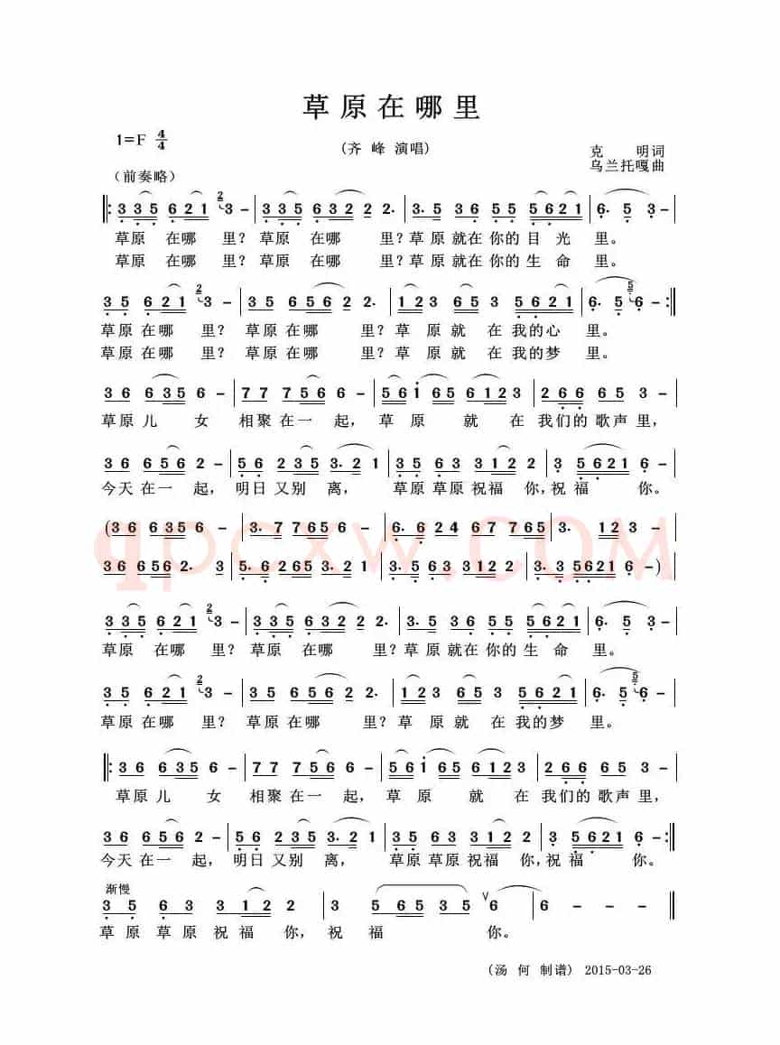 草原在哪里（克明词 乌兰托嘎曲）