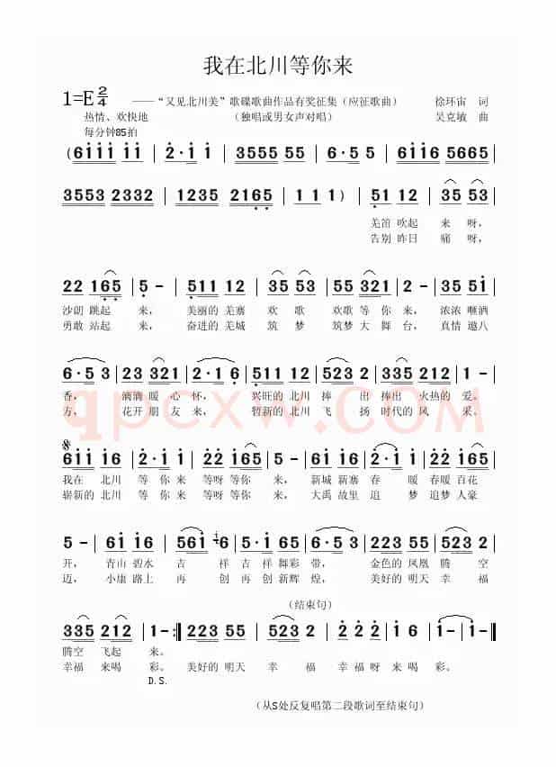 我在北川等你来（徐环宙词 吴克敏曲）