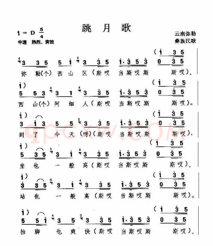 跳月歌（云南彝族民歌）