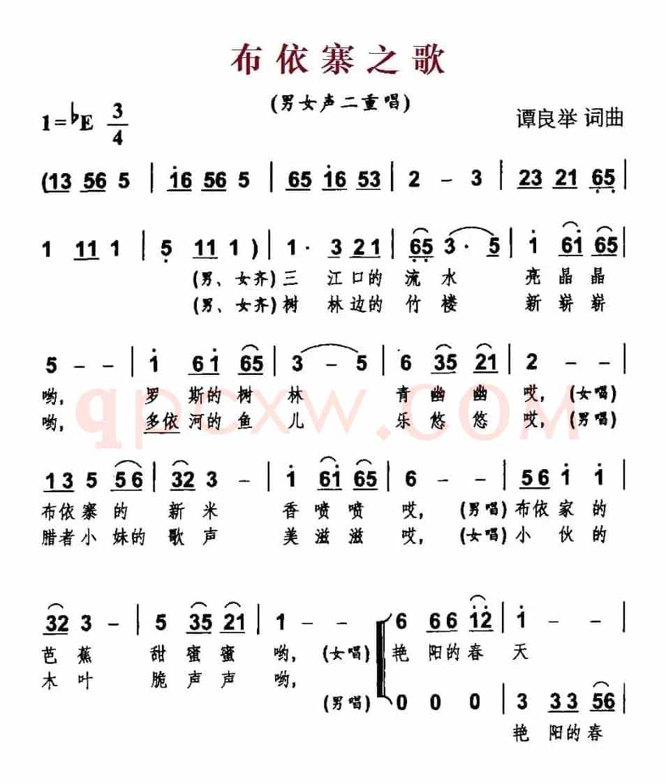 布依寨之歌（男女声二重唱）