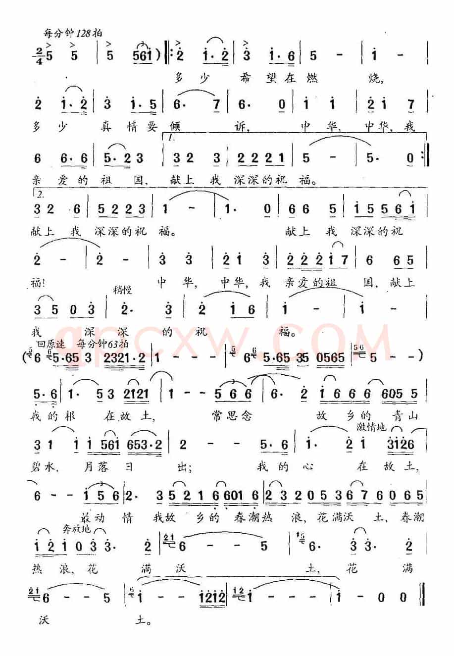 情满中华（葛逊词 沈亚威曲）
