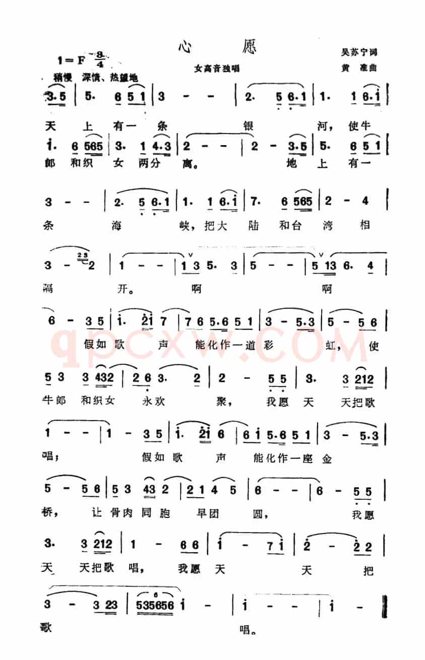 心愿（吴苏宁词 黄准曲）