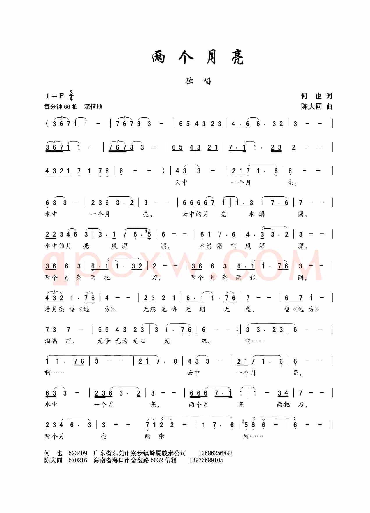 两个月亮（何也词 陈大同曲）