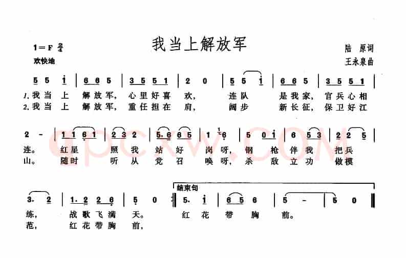 我当上解放军