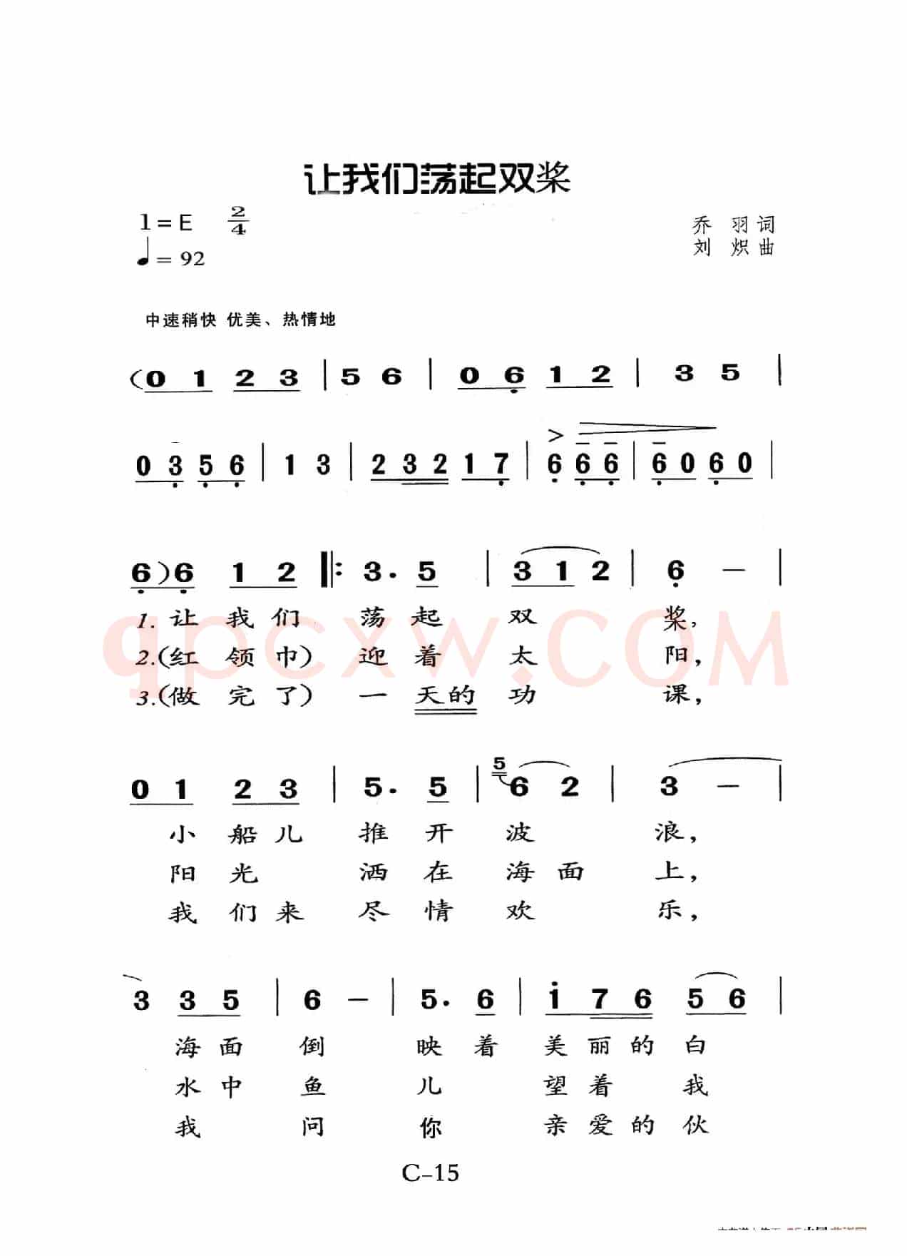 让我们荡起双桨（老人适用）