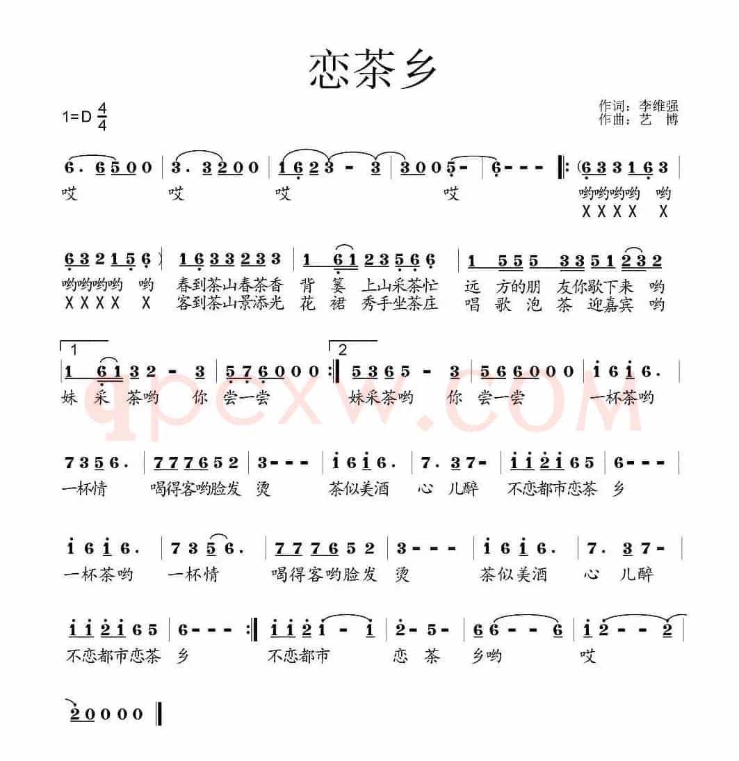 恋茶乡