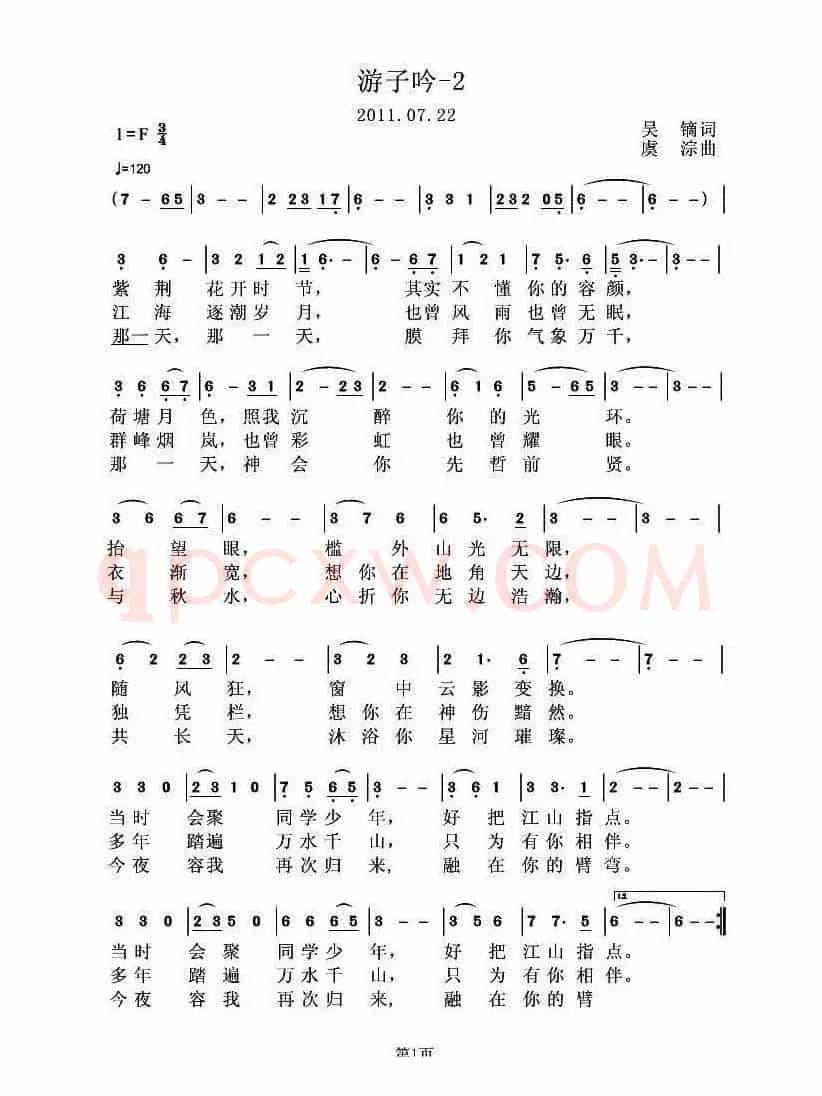 游子吟(两个版本)(吴鏑词 虞淙曲)